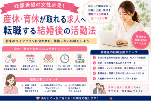 妊娠希望女性が産休・育休取得できる求人へ転職する結婚後の活動法